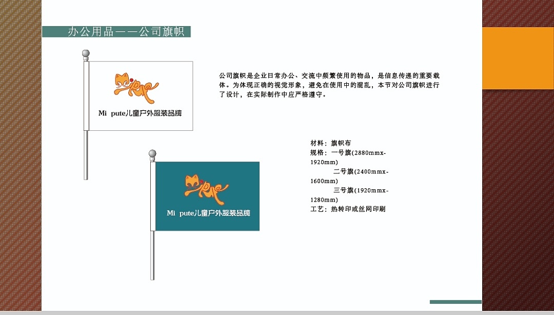 Mi pute儿童户外品牌形象设计