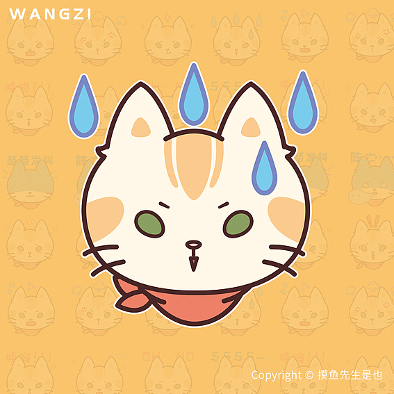 wangzi 表情包（图ZMjg2NjMyNjEy） - 网络表情 - 站酷设计师摸鱼先生是也原创素材 - 站酷ZCOOL
