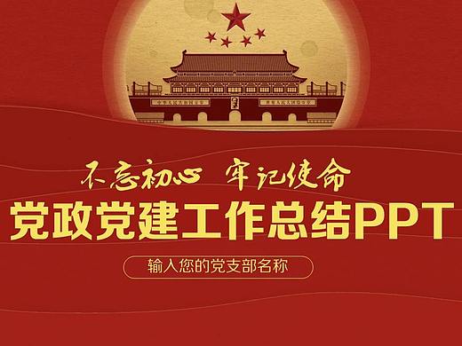 2018基层党建工作总结汇报PPT模板