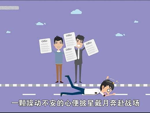 择业那些儿事（个人主页-ZMzk0MDY1NzY=） - 动画片 - 站酷设计师对半水儿原创素材 - 站酷ZCOOL