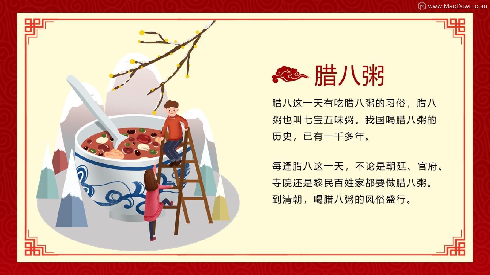 中国腊八节传统文化介绍ppt模板