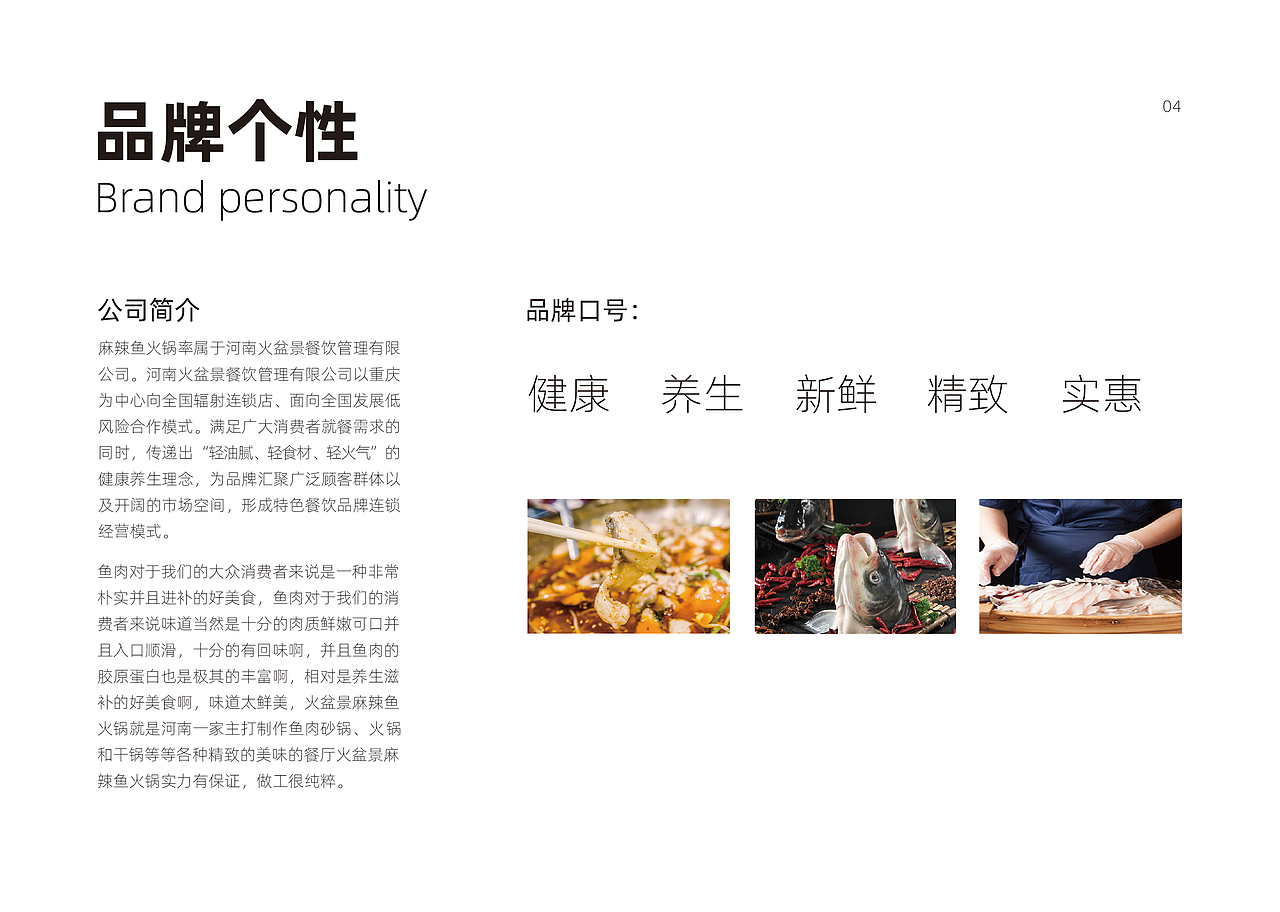 麻辣鱼VI视觉识别系统