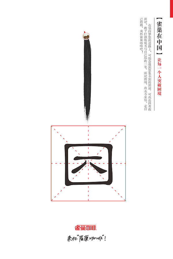 毕业设计——雀巢（中国）咖啡系列平面广告设计（图ZMTA2NDcxMDg=） - 海报 - 站酷设计师sevens07原创素材 - 站酷ZCOOL