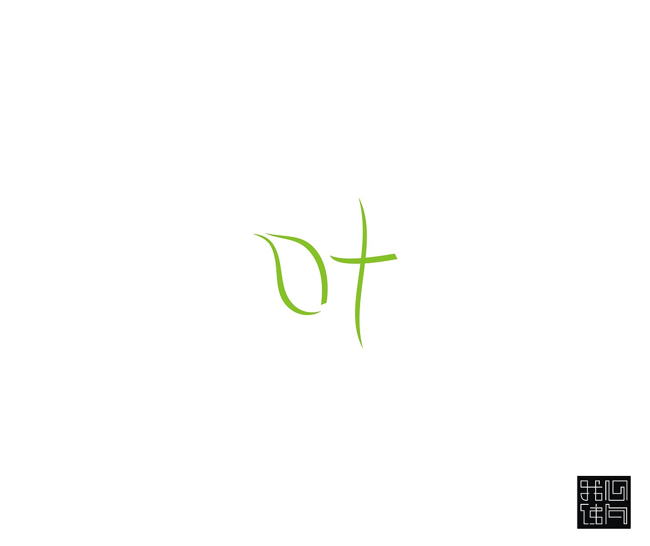 字体第三波(假期篇)