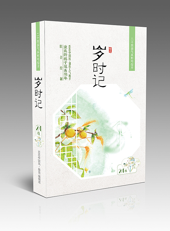24节气扇形明信片（抽盒）（图ZOTYyMTg5ODg=） - 包装 - 站酷设计师小豆将原创素材 - 站酷ZCOOL