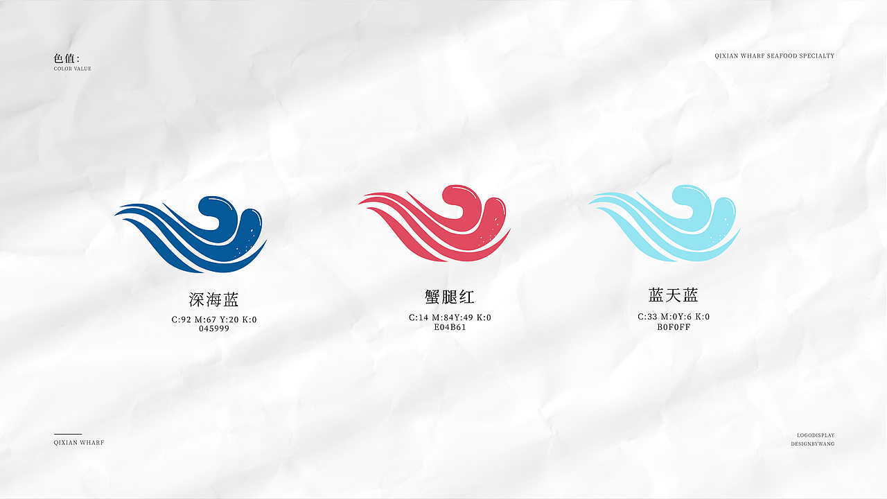 七鲜码头 品牌设计提案