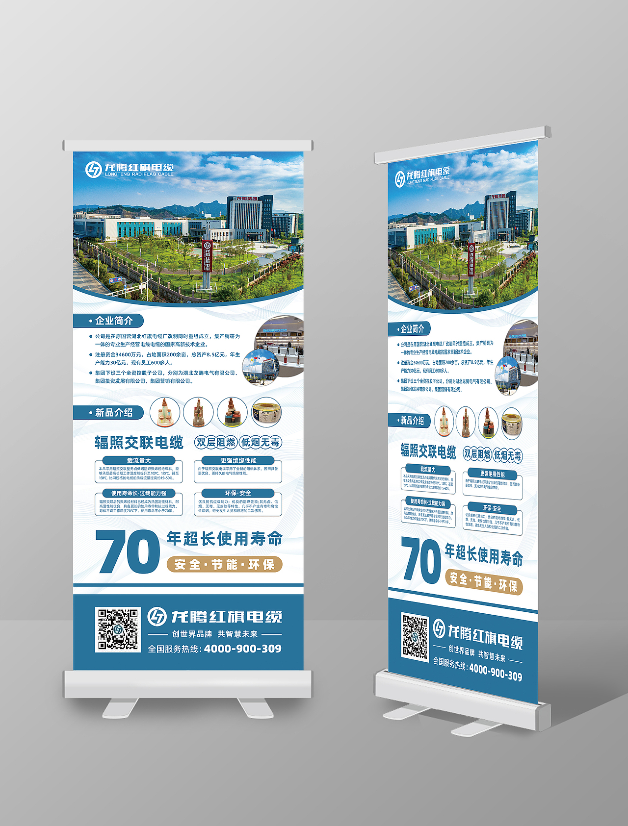 企业简介易拉宝