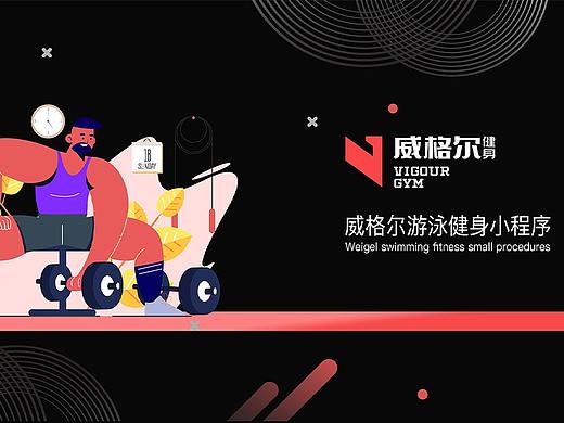 健身小程序