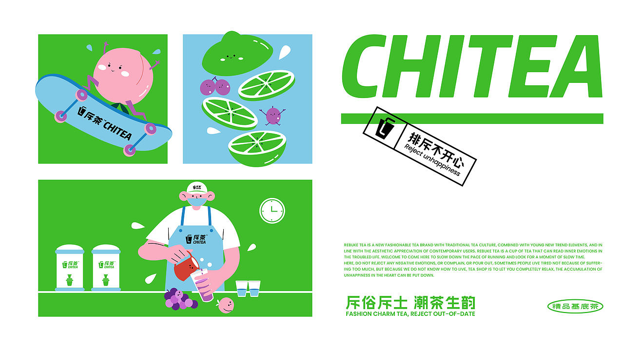 《斥茶chitea》茶饮品牌VI设计
