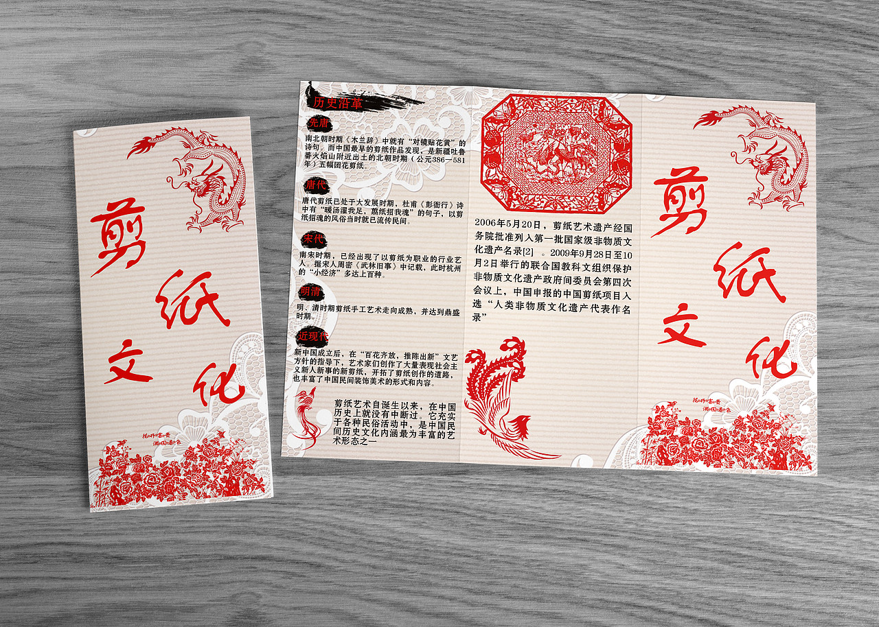 剪纸文化（图ZNDgzMzk3MjA=） - 宣传物料 - 站酷设计师蝶舞恋尘原创素材 - 站酷ZCOOL