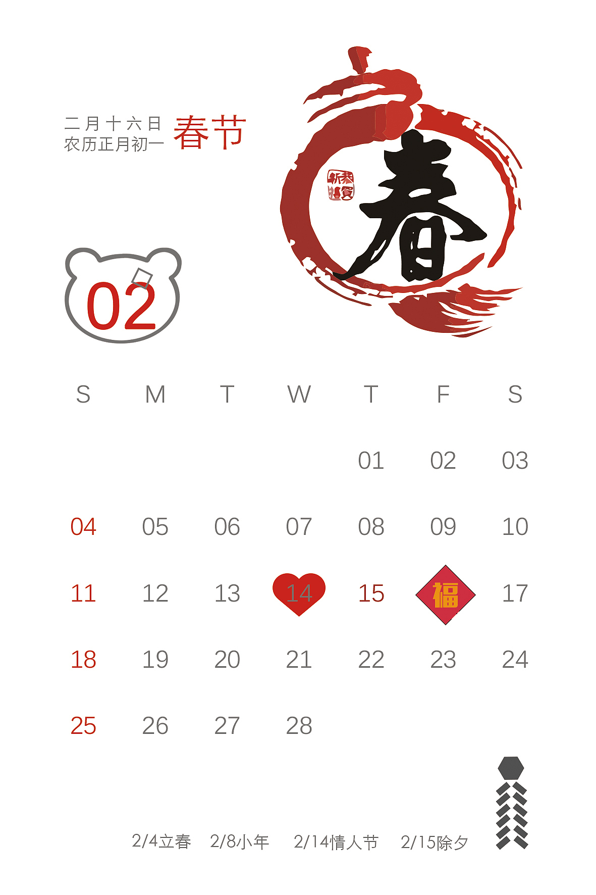 2018日历（图ZNzgzOTUwODg=） - 其他平面 - 站酷设计师lollipop涵原创素材 - 站酷ZCOOL