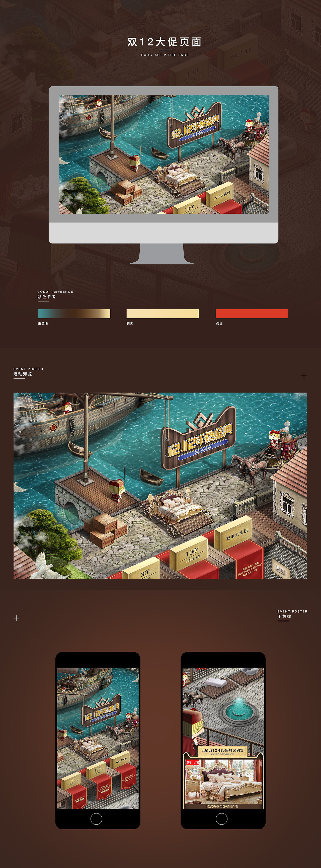 家具类目双12大促活动页面 