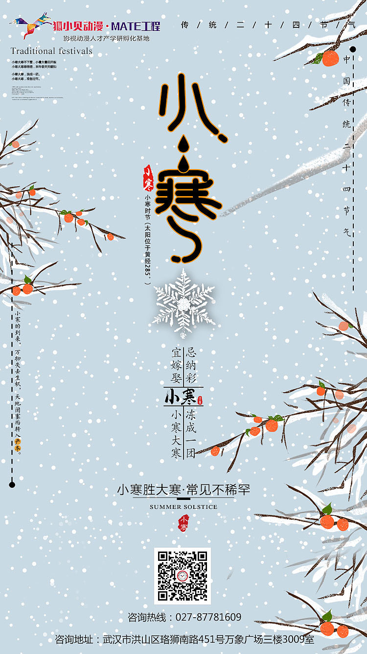 狐小贝动漫MATE工程---小寒（图ZMTQwOTg5Mjcy） - 海报 - 站酷设计师狐小贝MATE工程原创素材 - 站酷ZCOOL