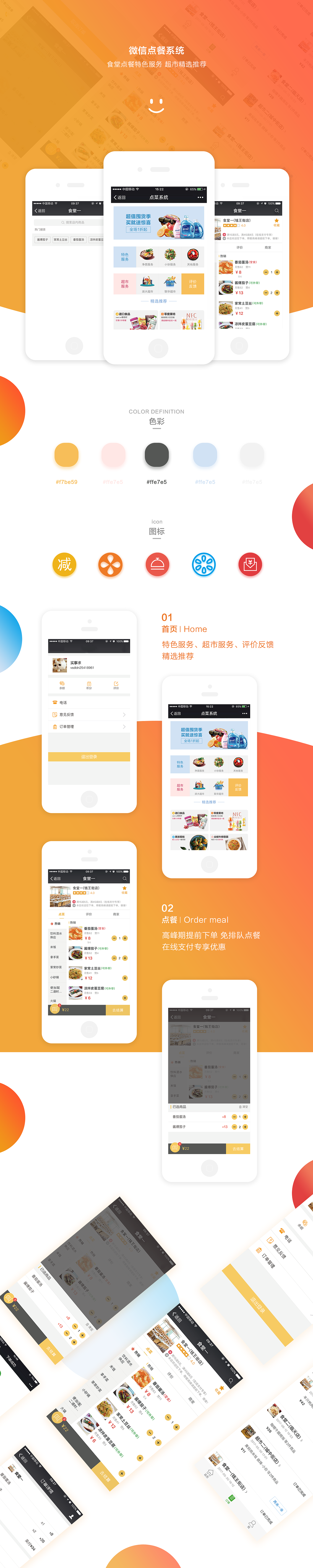 微信点餐系统（图ZMTQxNTQxMTcy） - 软件界面 - 站酷设计师Leichouvvvvvv原创素材 - 站酷ZCOOL