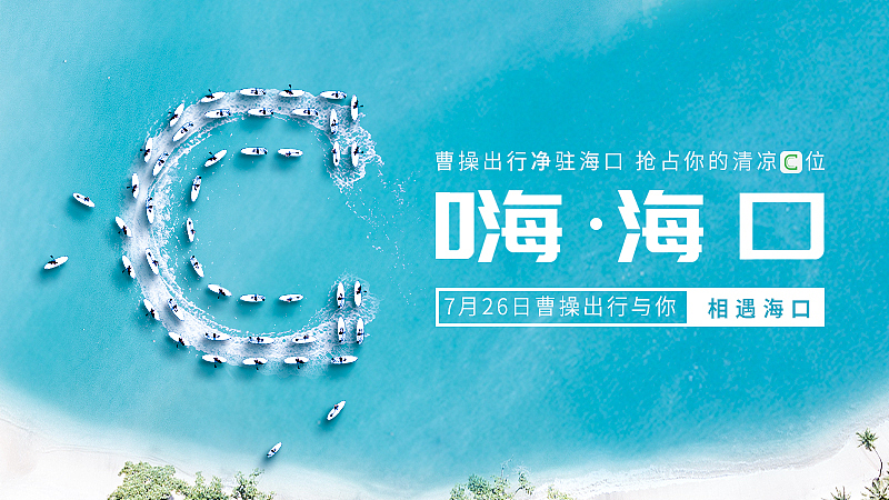 曹操出行广告-杂（图ZMTcxNzIxNTQ4） - 品牌 - 站酷设计师无情工具人呀原创素材 - 站酷ZCOOL