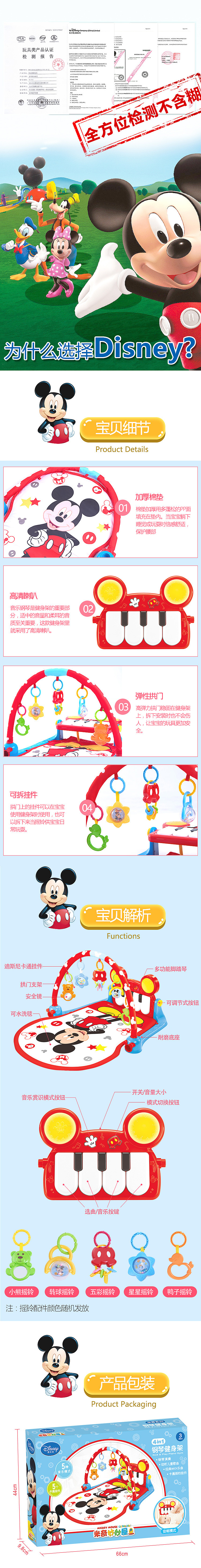 迪士尼搖鈴及健身架詳情頁(yè)設(shè)計(jì)（圖ZMjE0MjA3MDAw） - 電商 - 站酷設(shè)計(jì)師淡定快樂(lè)原創(chuàng)素材 - 站酷ZCOOL