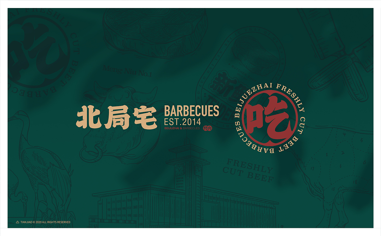北局宅烤肉品牌设计