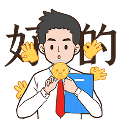 微信表情丨职场必备表情3 谷哥的职场生活
