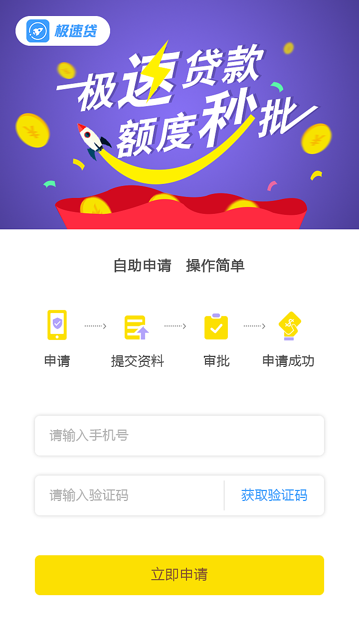 金融小额借款h5（图ZMjg4MTA1NDEy） - APP界面 - 站酷设计师嗑瓜子的兔几原创素材 - 站酷ZCOOL