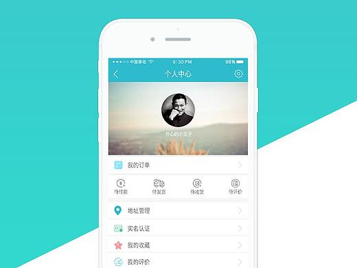 商城APP（個人主頁-ZMjYwNjEwMDQ=） - APP界面 - 站酷設(shè)計師Z69757418原創(chuàng)素材 - 站酷ZCOOL