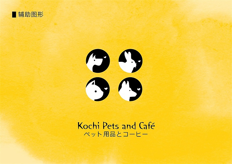 Kochi Pets and Cafe宠物用品店标志设计（图ZMTExMzMxODU2） - Logo - 站酷设计师阿勒原来是我原创素材 - 站酷ZCOOL