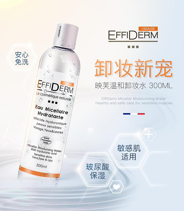 药妆品牌首页设计:映芙