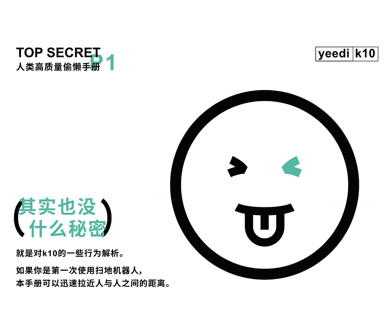 yeedi扫地机器人平面物料