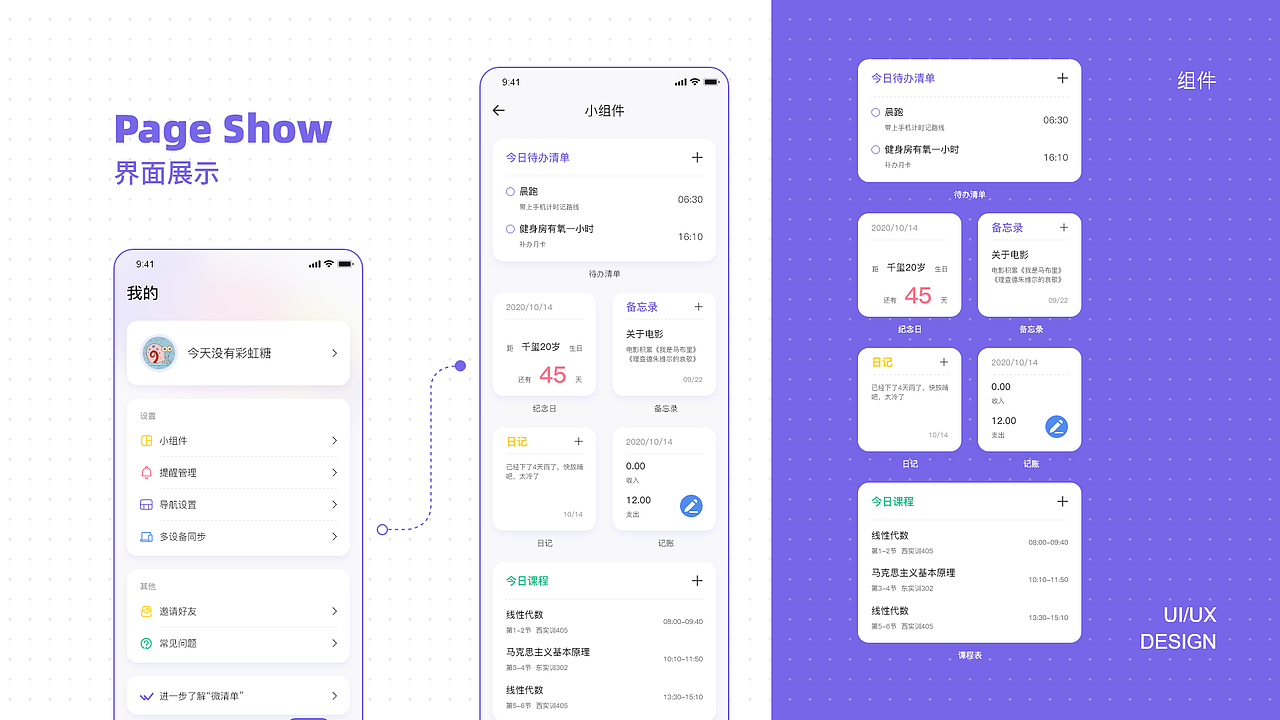 丨APP界面丨待办事项管理概念APP——微清单