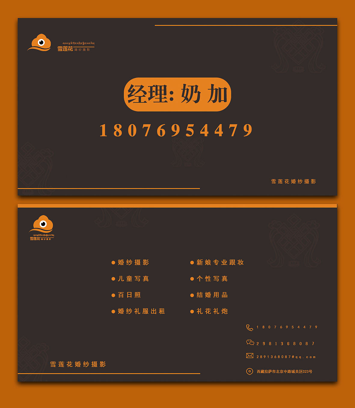 藏式vi及平面设计雪莲花婚纱摄影