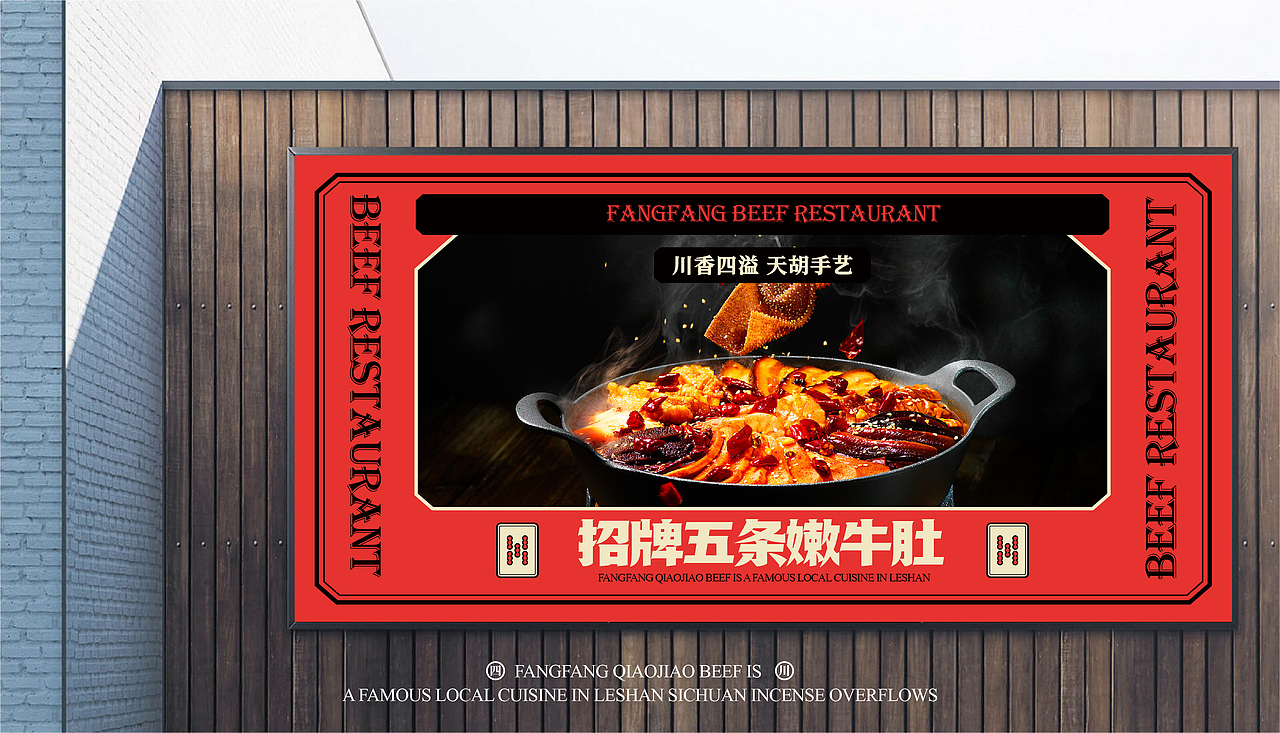 芳芳-跷脚牛肉馆(图ZMjczNTcyMjA4) - 品牌 - 站酷设计师新人類計劃原创素材 - 站酷ZCOOL