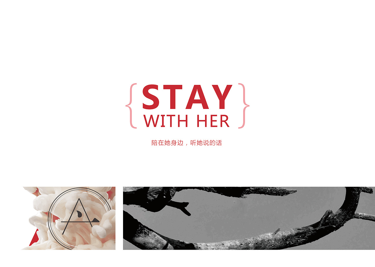 {Stay with Her}+2015-ADJ.毕业设计+#青春答卷2015#(图ZMjg1MDA5MDg=) - 字体/字形 - 站酷设计师ADJ_hi原创素材 - 站酷ZCOOL