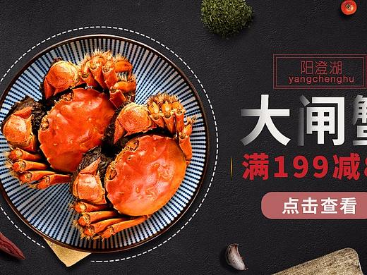 大閘蟹（個人主頁-ZMjY1NDQzNzI=） - 電商 - 站酷設計師十一十二原創(chuàng)素材 - 站酷ZCOOL