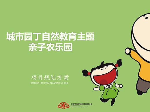 城市园丁亲子农乐园总体规划
