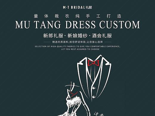 婚纱礼服定制海报