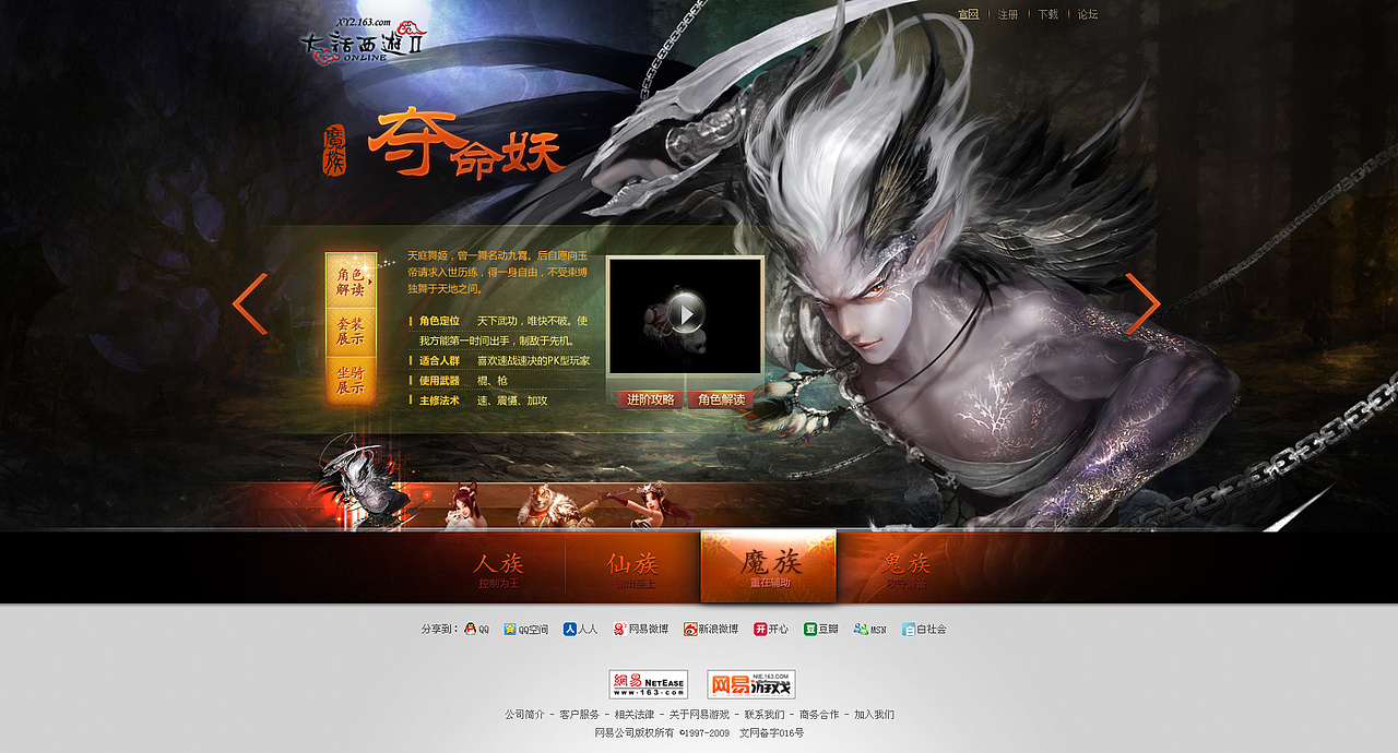 大话西游2—魔族设计稿