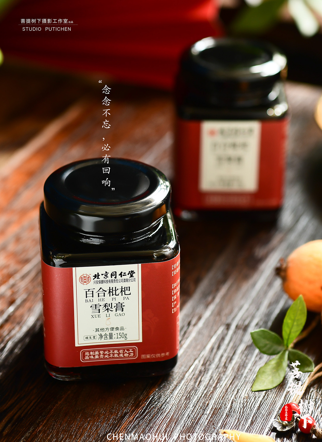 百合枇杷雪梨膏