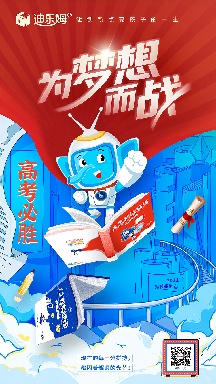 手机海报设计(2021高考)