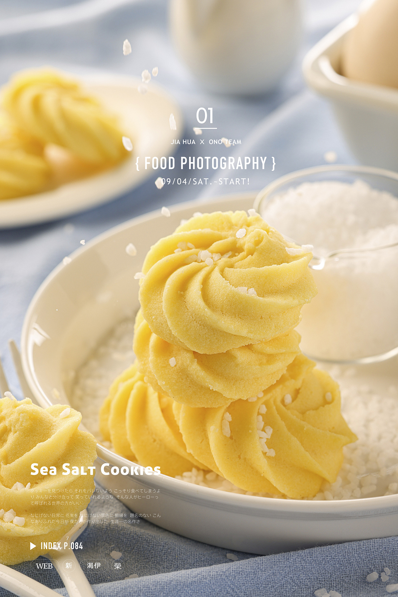 商业食品拍摄|嘉华海盐曲奇94|摄影|美食摄影|小野kingtoo - 原创