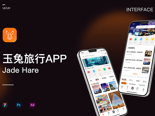 玉兔旅行APP