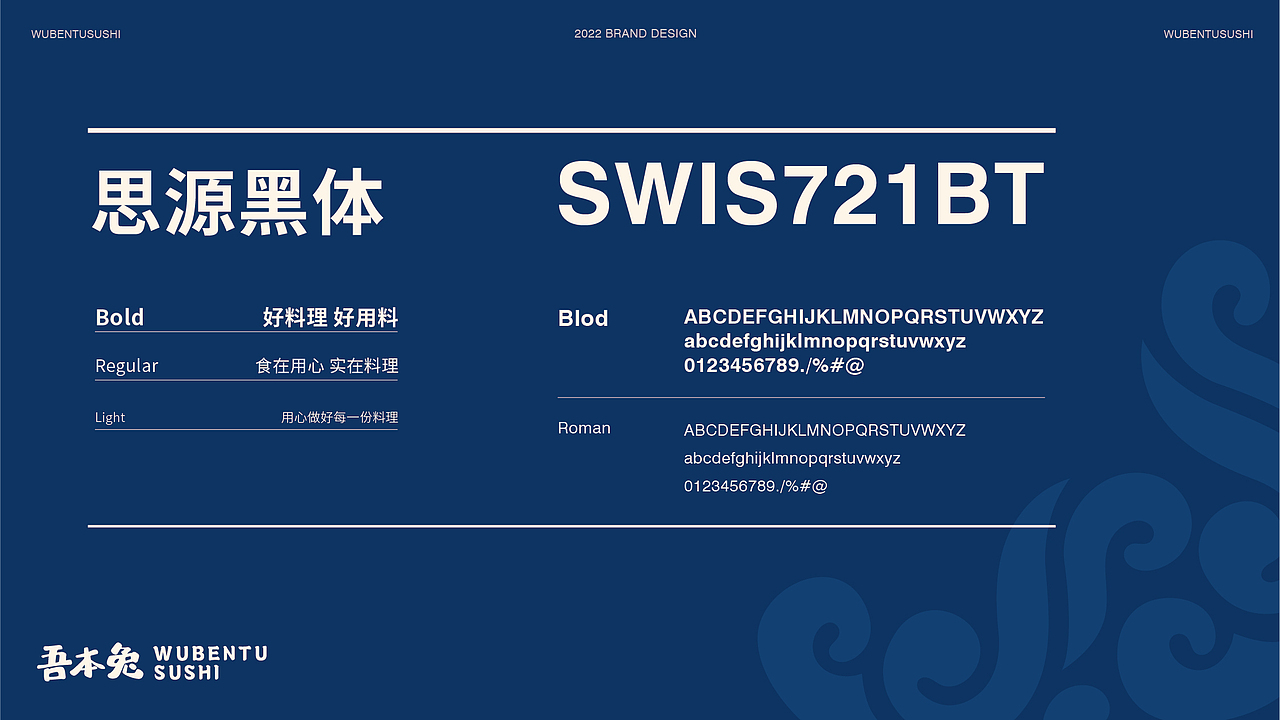 吾本兔 | 日料餐饮品牌设计（图ZMjkxMDA2MDg0） - 品牌 - 站酷设计师娜凉原创素材 - 站酷ZCOOL