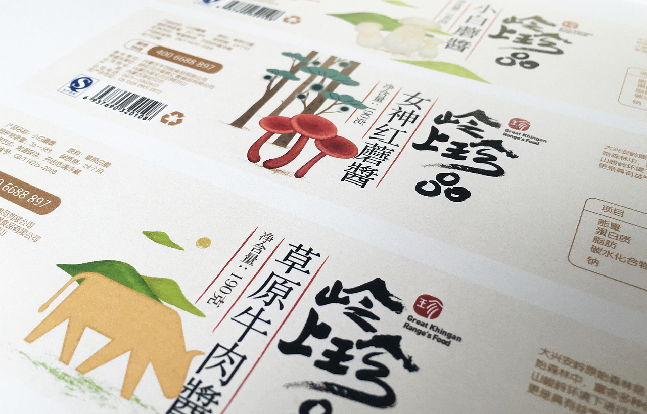 先行品牌-嶺上珍品醬包裝設(shè)計（圖ZMjAyNTc1Mzc2） - 包裝 - 站酷設(shè)計師先行品牌1994原創(chuàng)素材 - 站酷ZCOOL