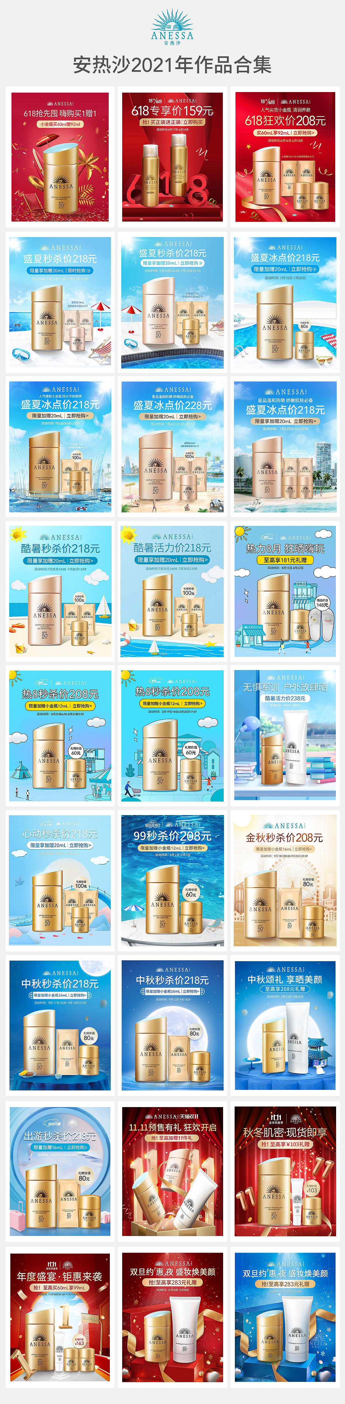 2021年安热沙总结