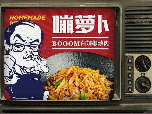 嘣萝卜 白辣椒炒肉 品牌全案设计---善禾#穿衣研究所# 