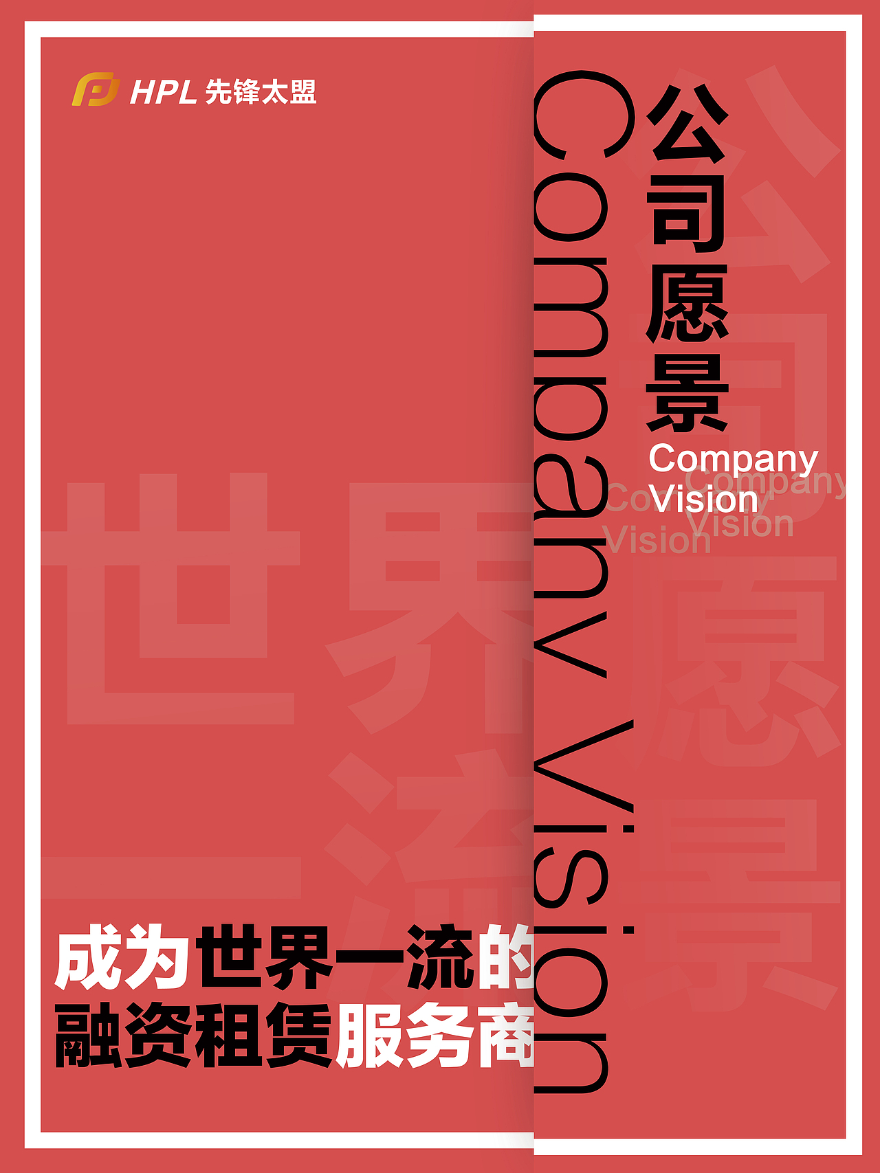 企业文化墙海报