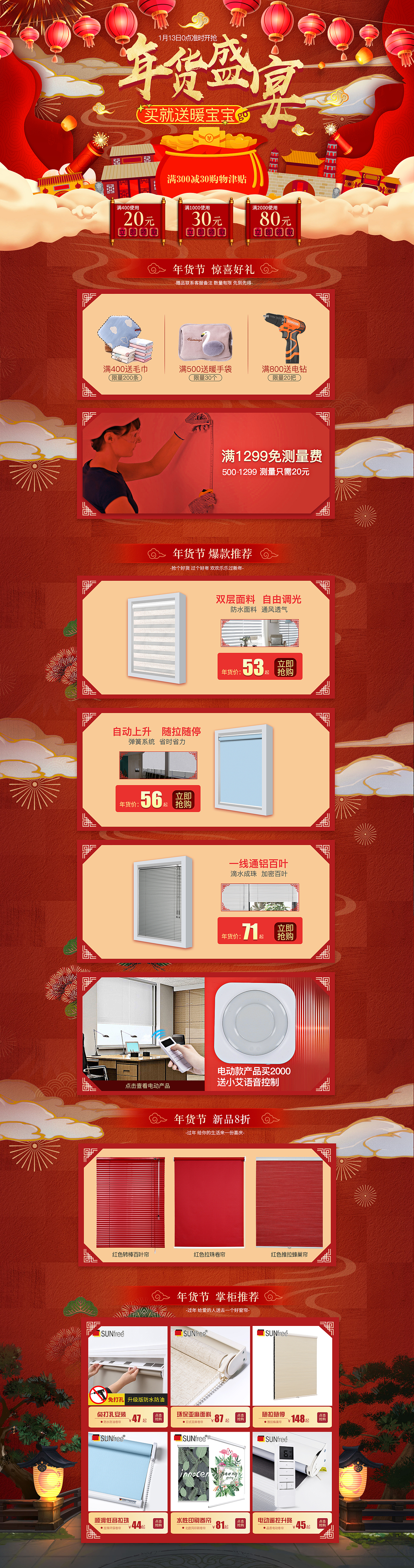 年货节活动（图ZMjAyNTUyMjky） - 电商 - 站酷设计师lv45101原创素材 - 站酷ZCOOL