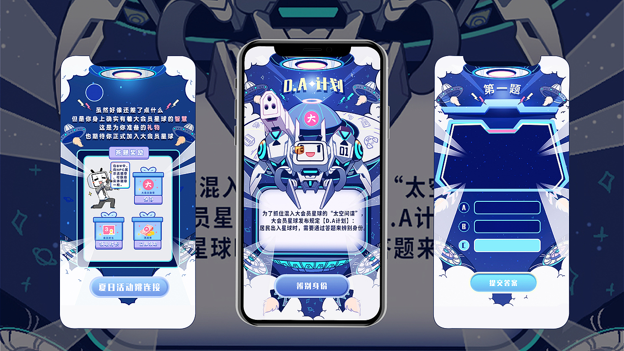 哔哩哔哩大会员运营活动视觉设计