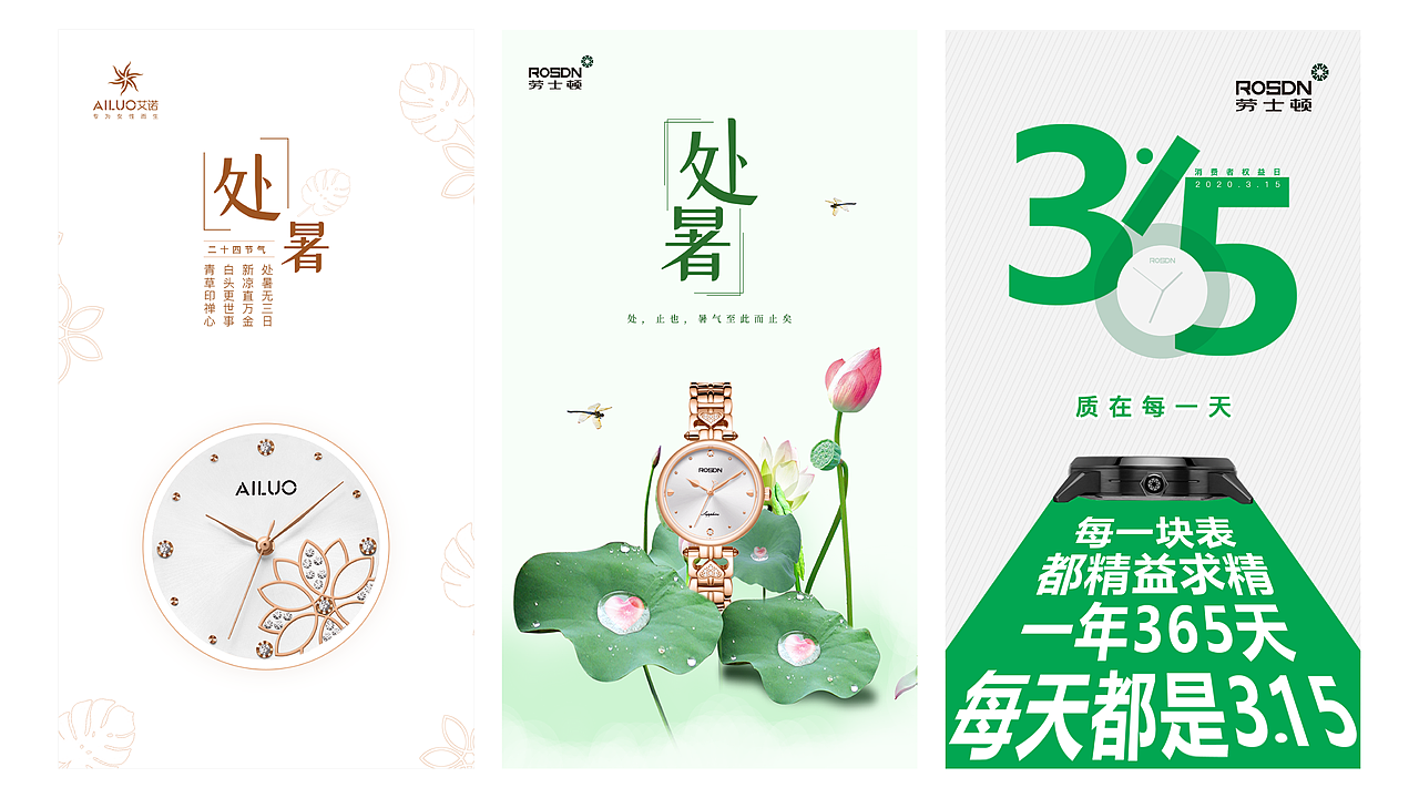 节气海报（手表相关）（图ZMjc0ODgxMjUy） - 海报 - 站酷设计师廖回娥原创素材 - 站酷ZCOOL