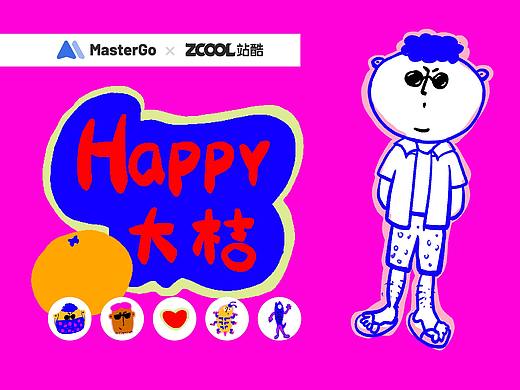 「情绪加工厂」-Happy大桔