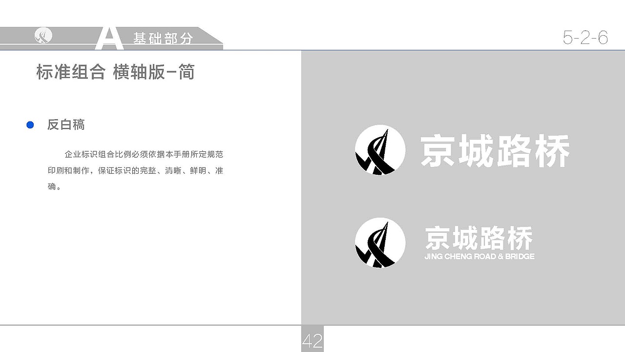京城路桥VIS视觉识别系统指导手册（图ZODM4OTA5NzI=） - 品牌 - 站酷设计师宇相原创素材 - 站酷ZCOOL