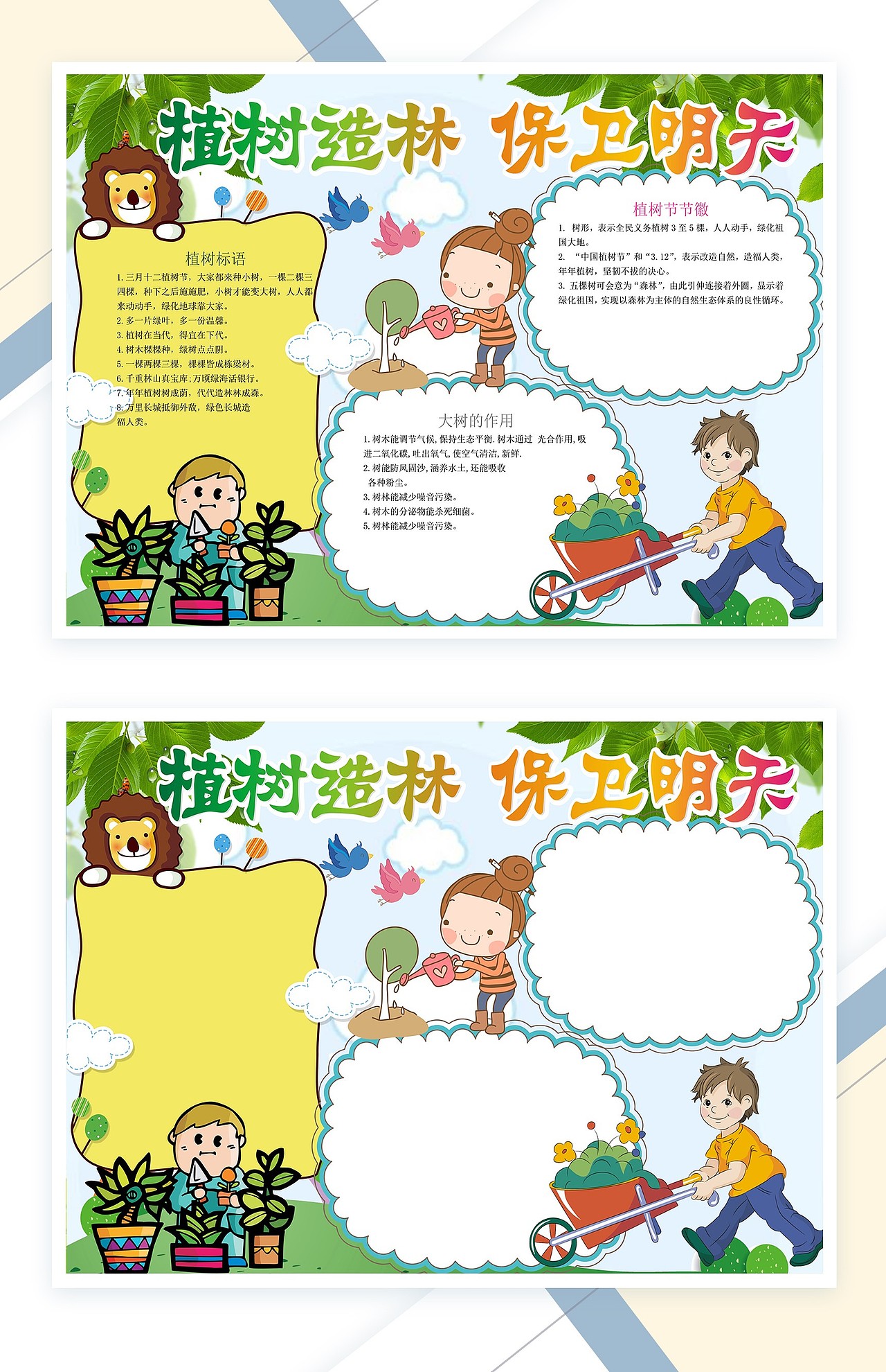 植树造林保卫明天手抄报Word模板